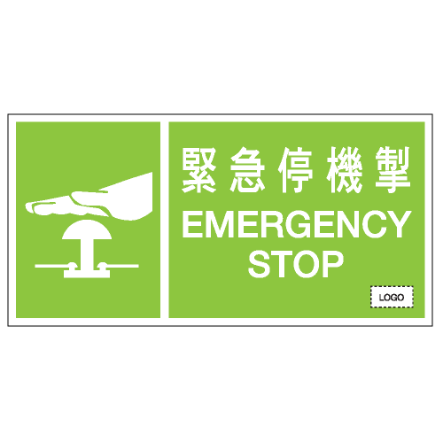 安全標誌貼紙 > 安全條件類 > S194