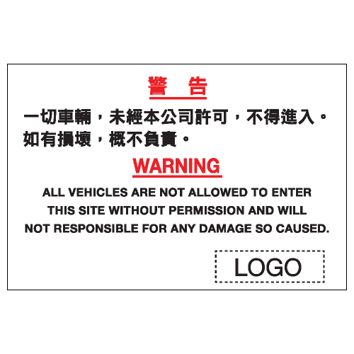 安全標誌貼紙 > 安全條件類 > S202