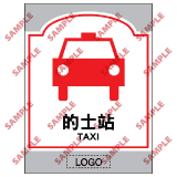 安全標誌貼紙 > 商場類 > SM05