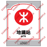 安全標誌貼紙 > 商場類 > SM08