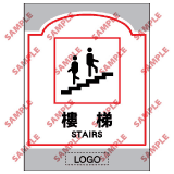 安全標誌貼紙 > 商場類 > SM20