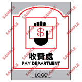 安全標誌貼紙 > 商場類 > SM26