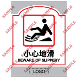 安全標誌貼紙 > 商場類 > SM37