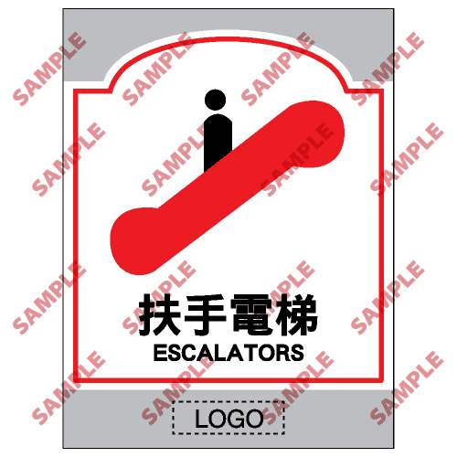 商場類安全標誌貼紙 > SM02