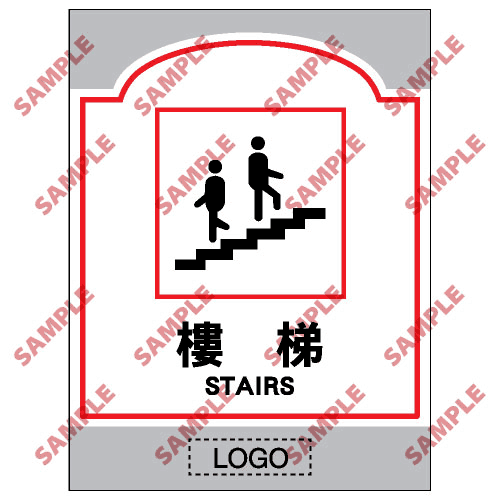 商場類安全標誌貼紙 > SM20