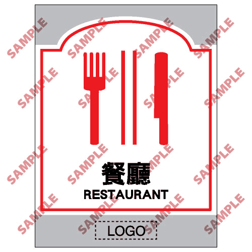 商場類安全標誌貼紙 > SM24