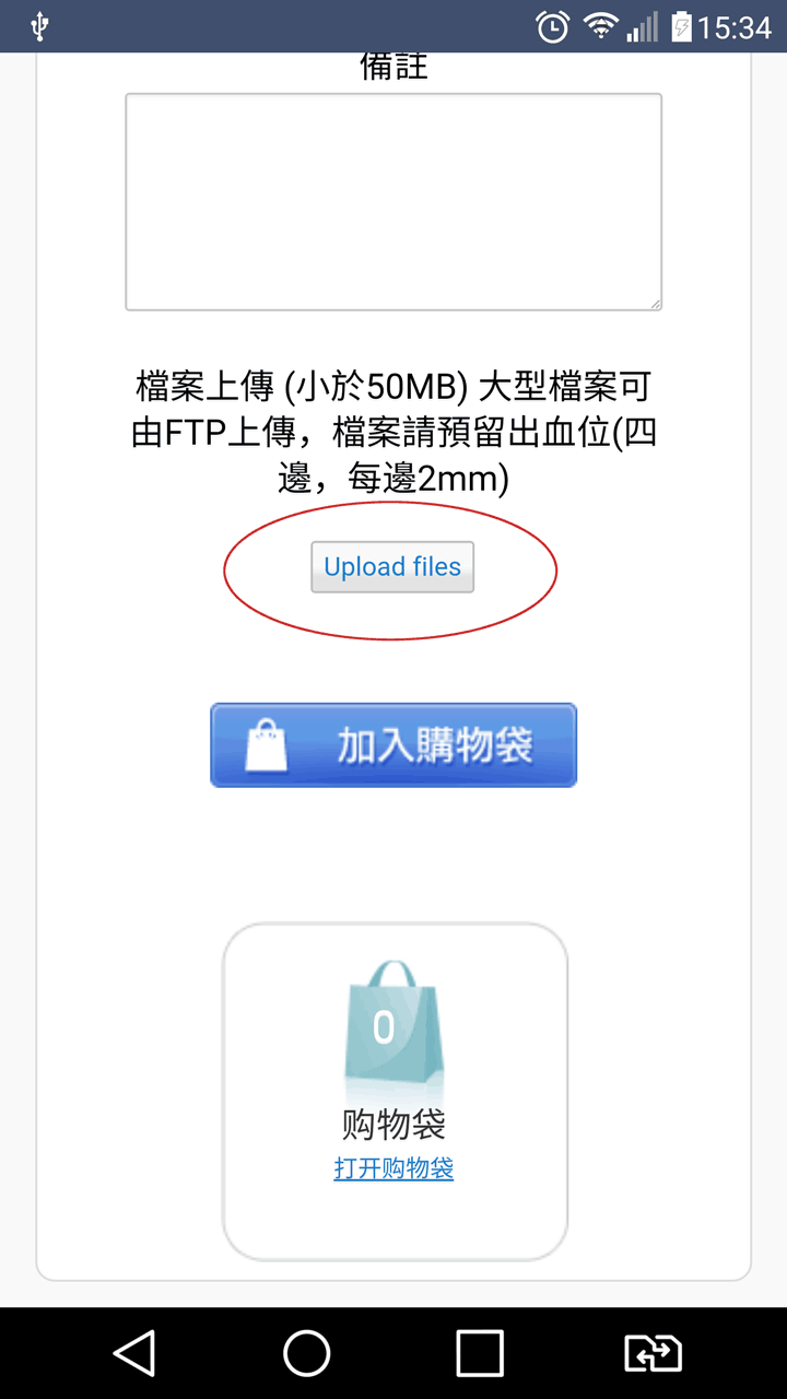使用商店中的上傳按鈕