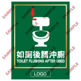 安全標誌貼紙 > 洗手間類 > TL11