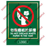 安全標誌貼紙 > 洗手間類 > TL16