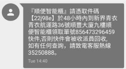 1. 接收取件SMS短訊