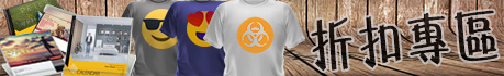 折扣專區