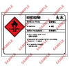 化學類安全標誌貼紙 CL01 印刷服務