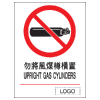 禁止類安全標誌貼紙印刷服務 P14