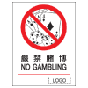 禁止類安全標誌貼紙印刷服務 P21