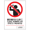 禁止類安全標誌貼紙印刷服務 P22