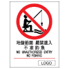 禁止類安全標誌貼紙印刷服務 P23