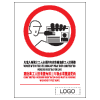 禁止類安全標誌貼紙印刷服務 P33