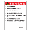 安全條件類安全標誌貼紙印刷服務 S022