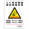 安全條件類安全標誌貼紙印刷服務 S079