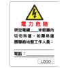 安全條件類安全標誌貼紙印刷服務 S091