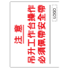 安全條件類安全標誌貼紙印刷服務 S101