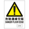 危險警告類安全標誌貼紙印刷服務 W20