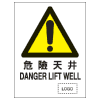 危險警告類安全標誌貼紙印刷服務 W21