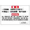 危險警告類安全標誌貼紙印刷服務 W57