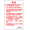 危險警告類安全標誌貼紙印刷服務 W89