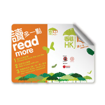 香港HK 讀多一點 read more Sticker 印刷服務