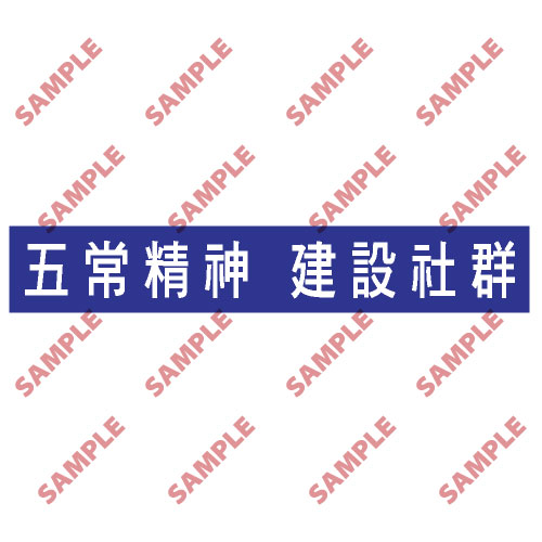 標語類安全標誌貼紙 BS6 印刷服務