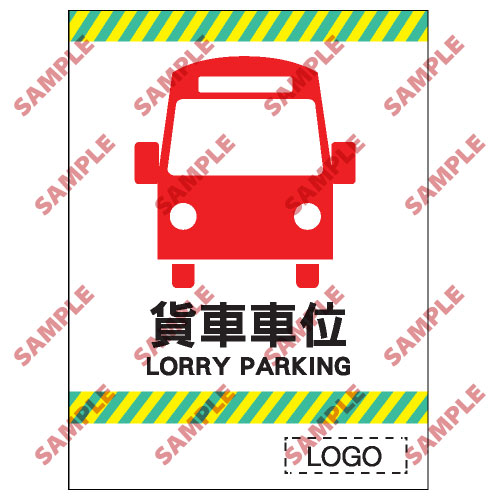 停車場類安全標誌貼紙 CP29 印刷服務