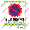 停車場類安全標誌貼紙 CP08 印刷服務