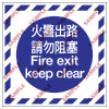 消防類安全標誌貼紙 EX03 印刷服務