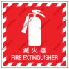 消防類安全標誌貼紙 EX07 印刷服務