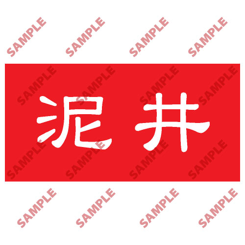 頭盔標貼類安全標誌貼紙 HPB14 印刷服務