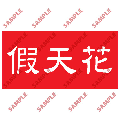 頭盔標貼類安全標誌貼紙 HPB38 印刷服務