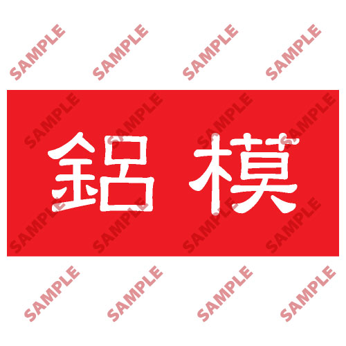 頭盔標貼類安全標誌貼紙 HPB39 印刷服務