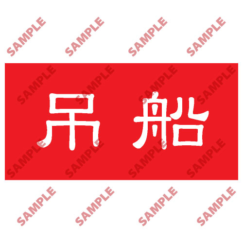 頭盔標貼類安全標誌貼紙 HPB46 印刷服務