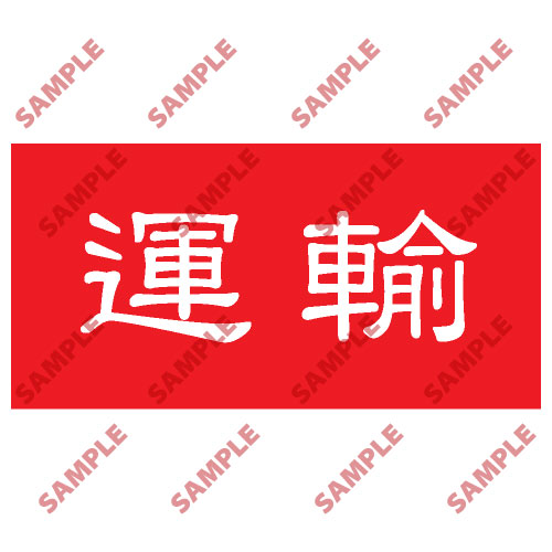 頭盔標貼類安全標誌貼紙 HPB54 印刷服務