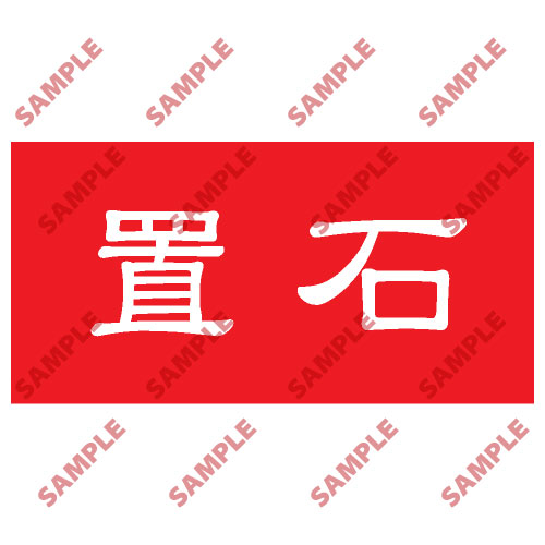 頭盔標貼類安全標誌貼紙 HPB69 印刷服務