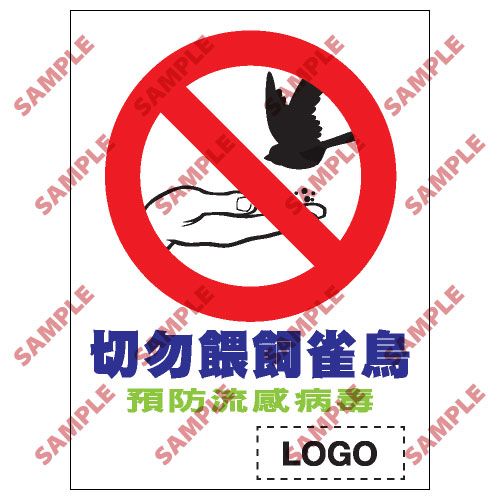 預防流感類安全標誌貼紙 PL05 印刷服務