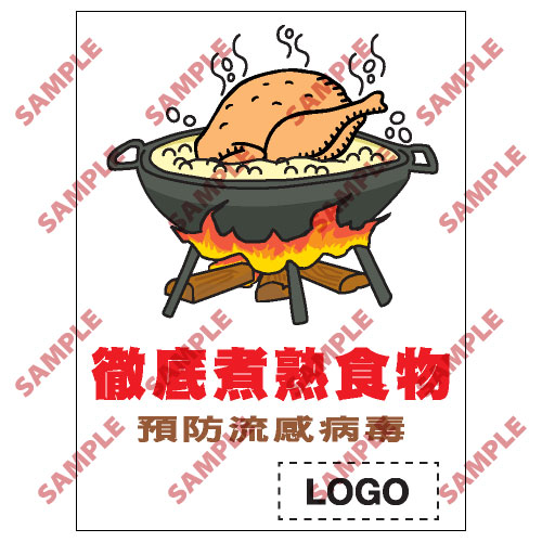 預防流感類安全標誌貼紙 PL06 印刷服務