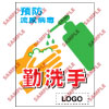 預防流感類安全標誌貼紙印刷服務 PL02