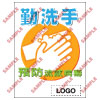 預防流感類安全標誌貼紙印刷服務 PL03