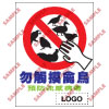 預防流感類安全標誌貼紙印刷服務 PL04