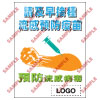 預防流感類安全標誌貼紙印刷服務 PL08