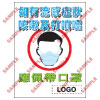 預防流感類安全標誌貼紙印刷服務 PL15