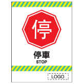 停車場類安全標誌貼紙