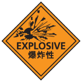 化學類安全標誌貼紙